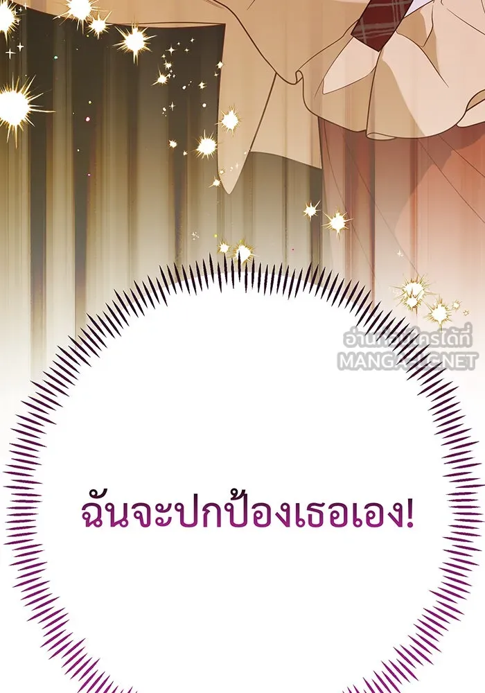 หนูน้อยทรราช ตอนที่ 40 รูปที่ 135