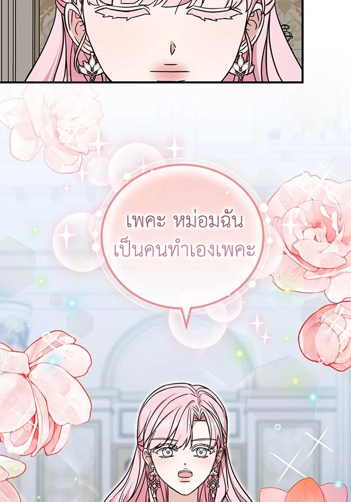 ครอบครัวพรรค์นั้น ฉันไม่มีวันกลับไป ตอนที่ 64 รูปที่ 11