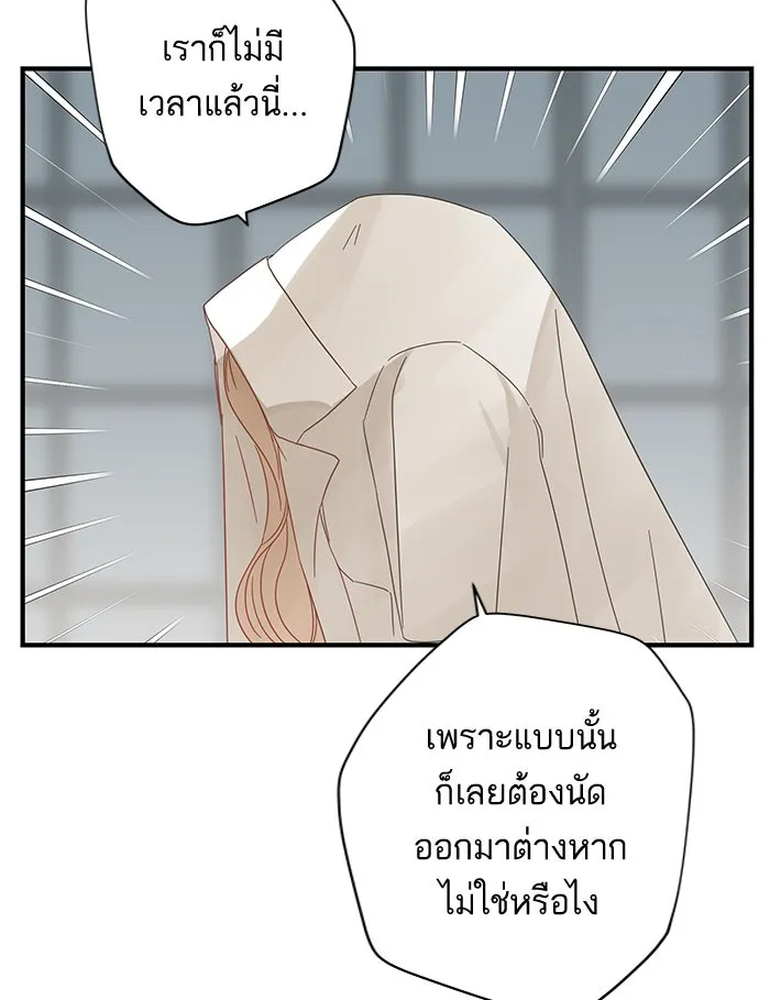 ฉันมันร้าย หรือเพราะโลกไม่น่ารัก ตอนที่ 98 รูปที่ 79