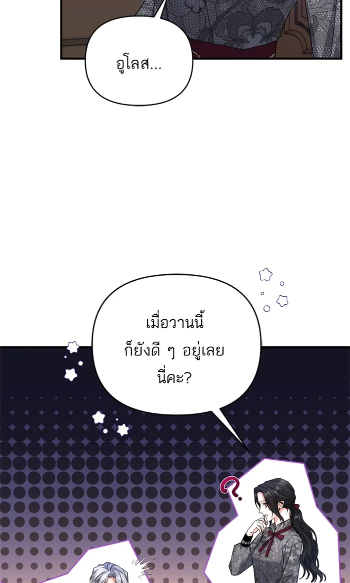 แด่ตัวละครโปรดที่ถูกทิ้ง ตอนที่ 21 รูปที่ 61