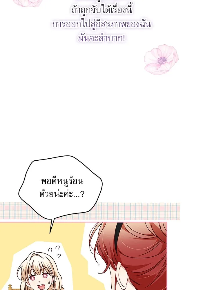 ครอบครัวตัวร้ายปล่อยฉันไปเถอะ ตอนที่ 7 รูปที่ 73