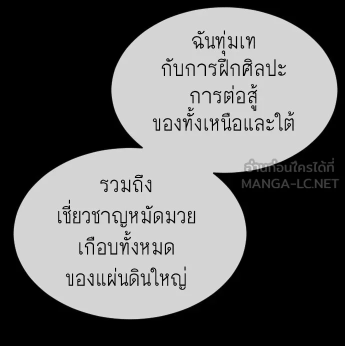 ยุคแห่งยอดมนุษย์ ตอนที่ 55 รูปที่ 33