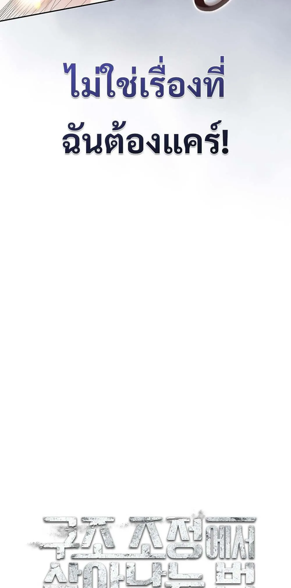 How to Survive Restructuring ว_ธ_เอาต_วรอดจากการปร_บโครงสร_าง ตอนที่ ตอนที่ 57 รูปที่ 29