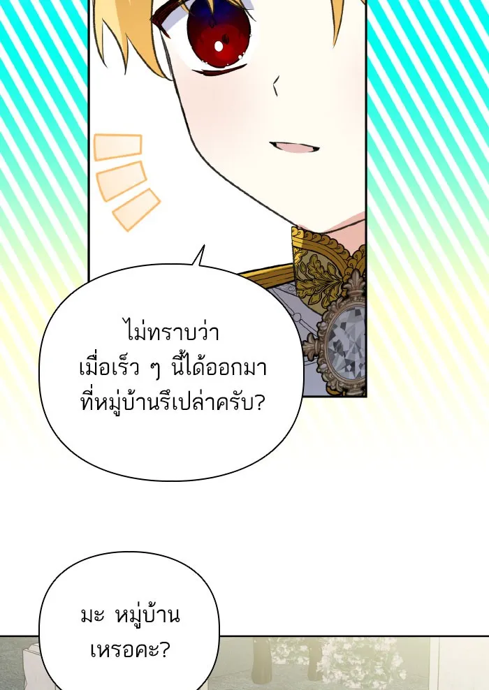 บุตรสาวของดยุกปีศาจ ตอนที่ 53 รูปที่ 38