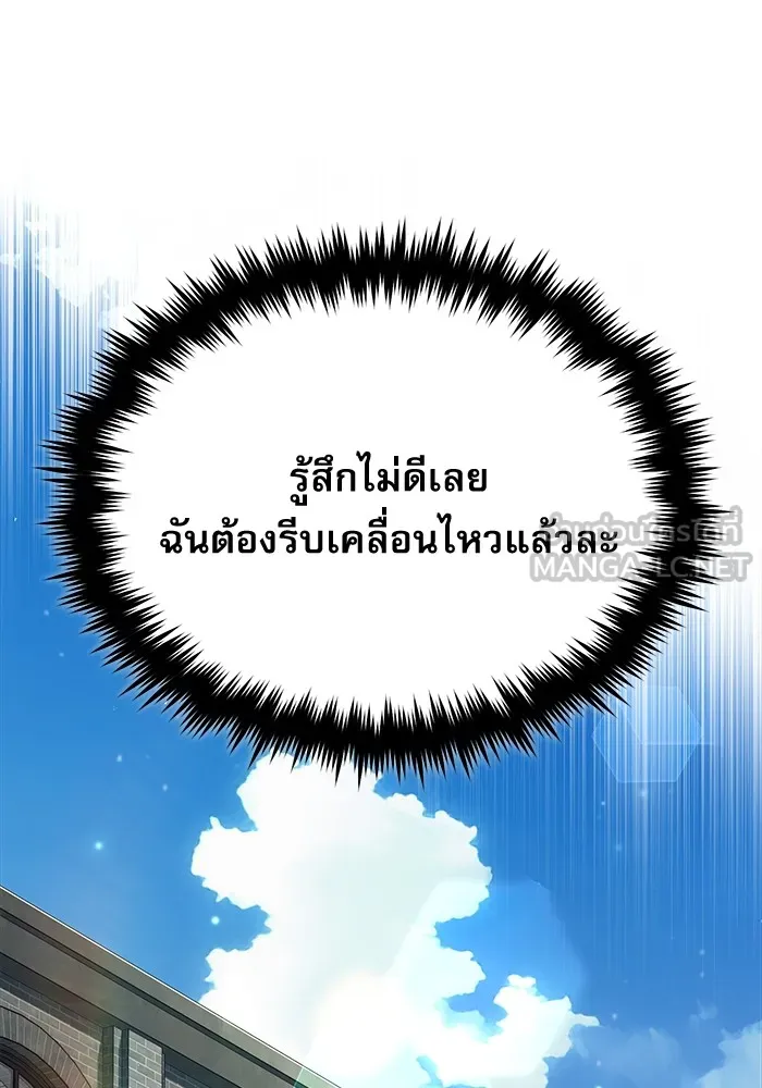 ศาสตราจารย์จำเป็นแห่งอะคาเดมี ตอนที่ 75 รูปที่ 30