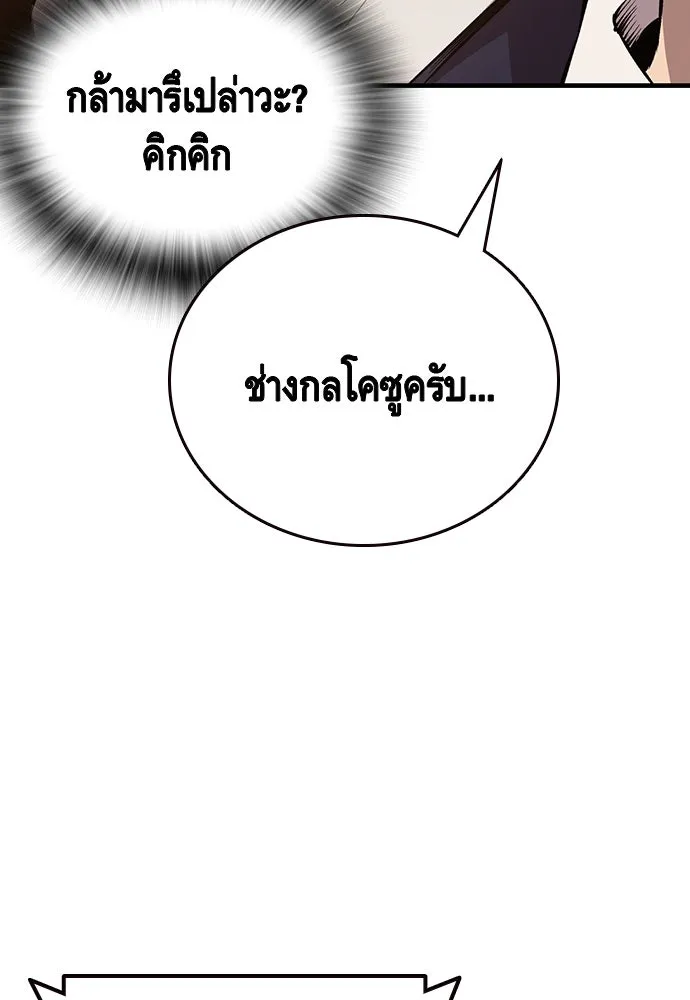 King Game ตอนที่ 53 ห๊ะ แฟนฮวังมูเจ รูปที่ 74