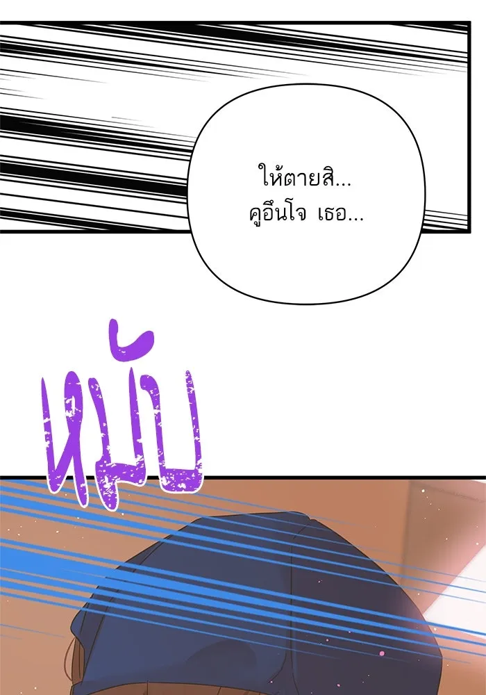 ฉันมันร้าย หรือเพราะโลกไม่น่ารัก ตอนที่ 140 รูปที่ 91