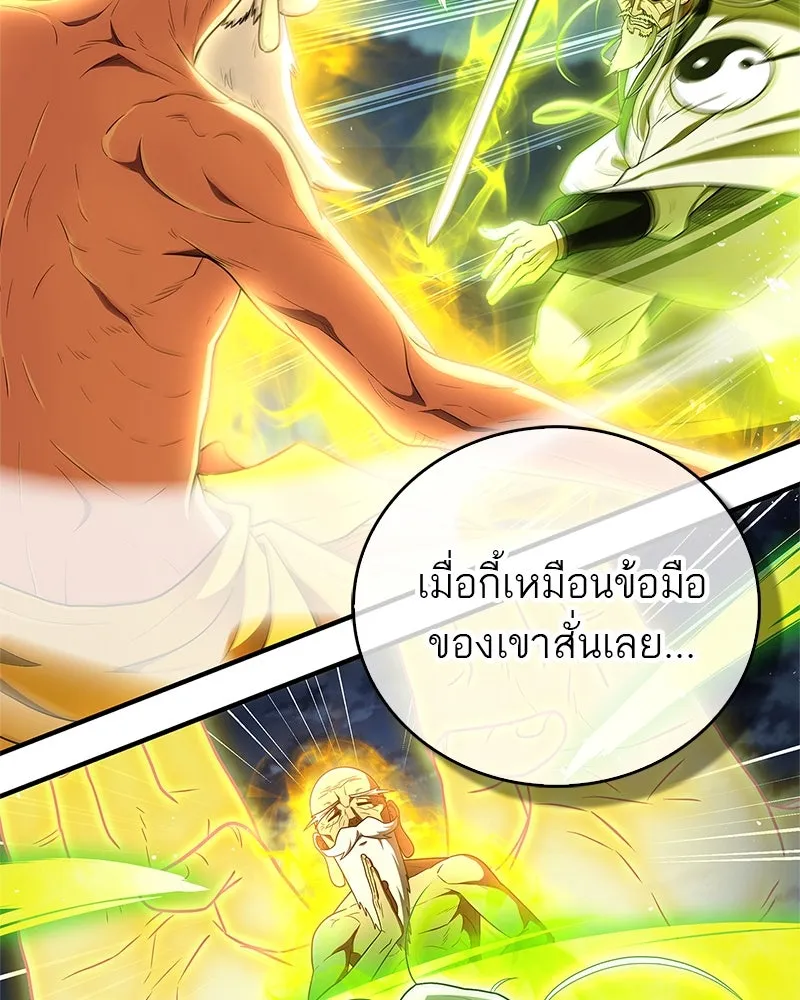 สุดยอดเทรนเนอร์แห่งยุทธภพ ตอนที่ 64 มหาศึกของยอดจอมยุทธ์ รูปที่ 101