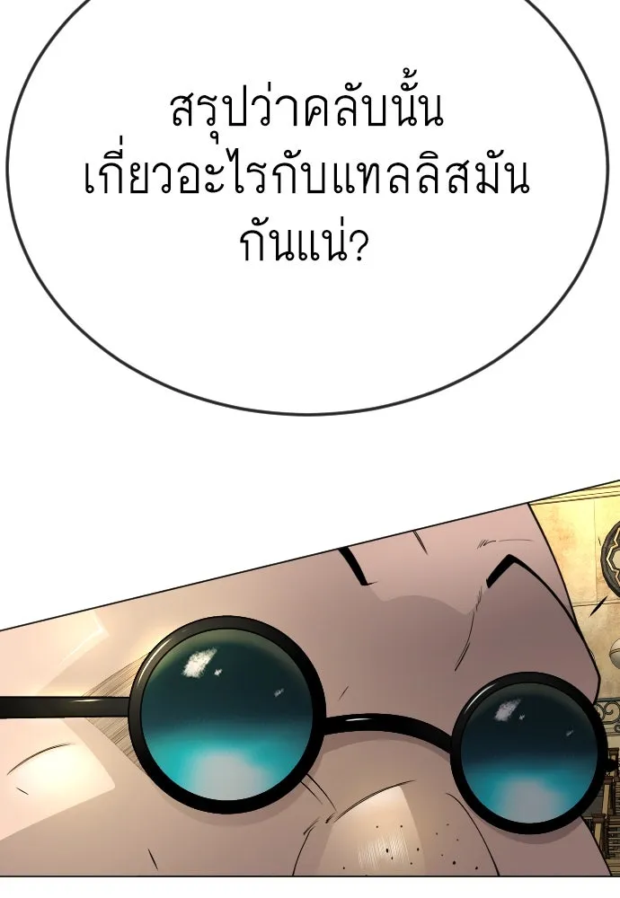 ยุคแห่งยอดมนุษย์ ตอนที่ 77 รูปที่ 203