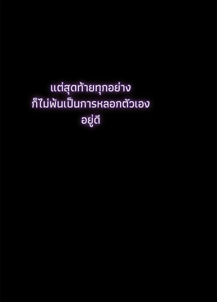 องค์ชายผู้อื้อฉาว ตอนที่ 149 รูปที่ 76