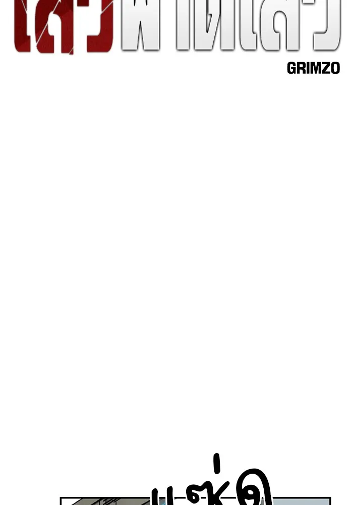 เลวฟาดเลว ตอนที่ 15 รูปที่ 16