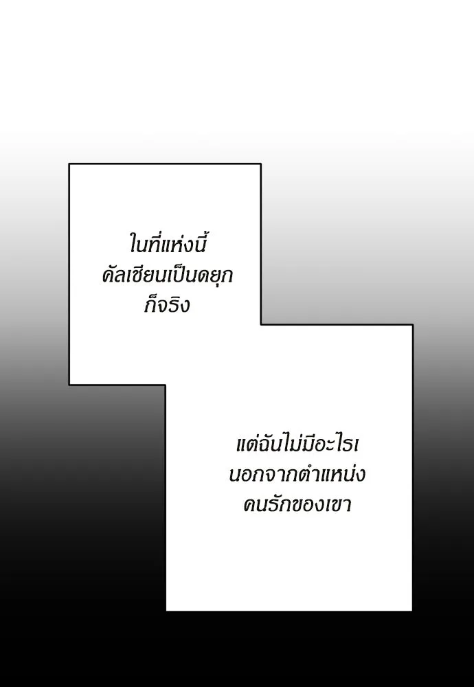 ฉันจะจีบท่านดยุกแดนเหนือ ตอนที่ 60 รูปที่ 10