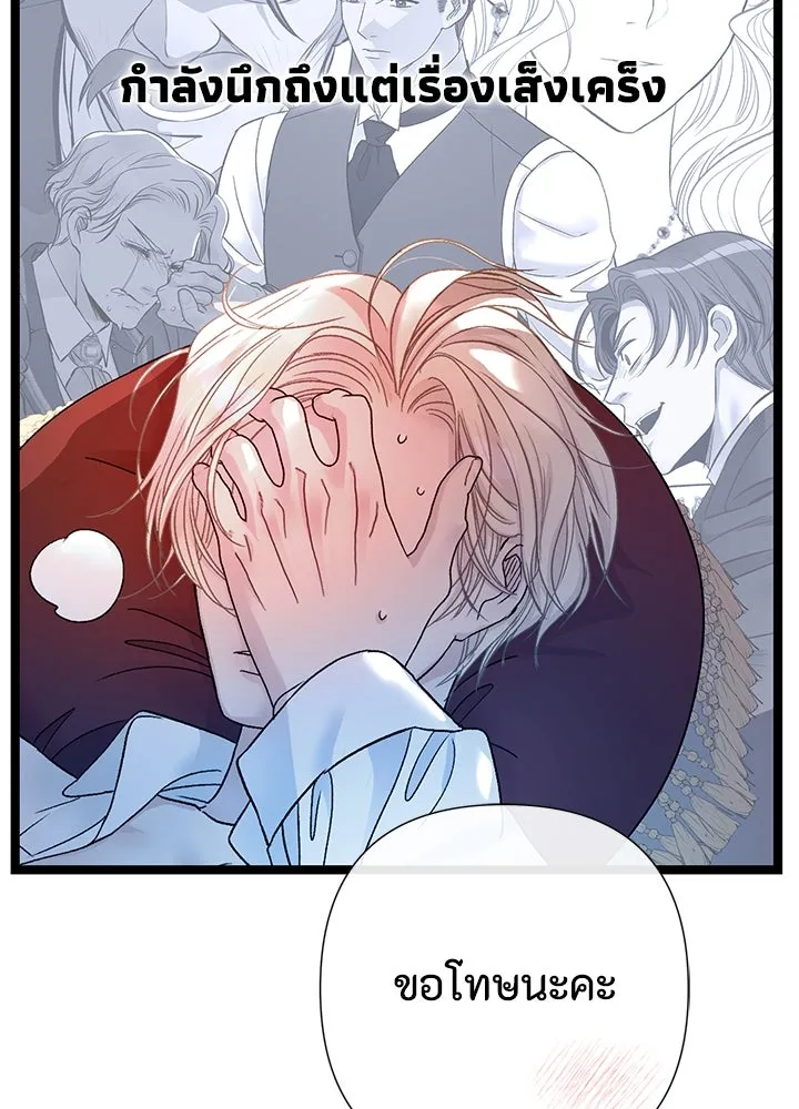 องค์ชายผู้อื้อฉาว ตอนที่ 83 รูปที่ 118