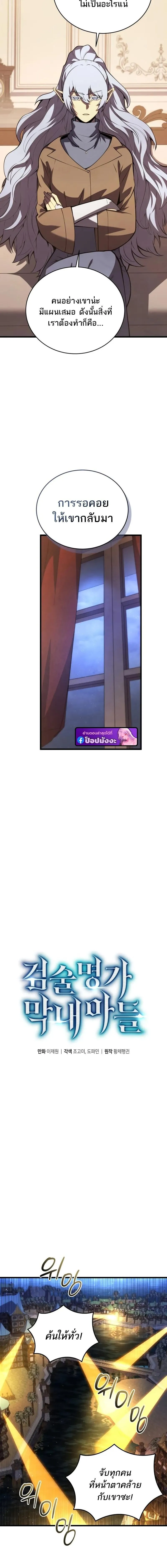 Swordmaster_s Youngest Son ตอนที่ ตอนที่ 182 รูปที่ 6