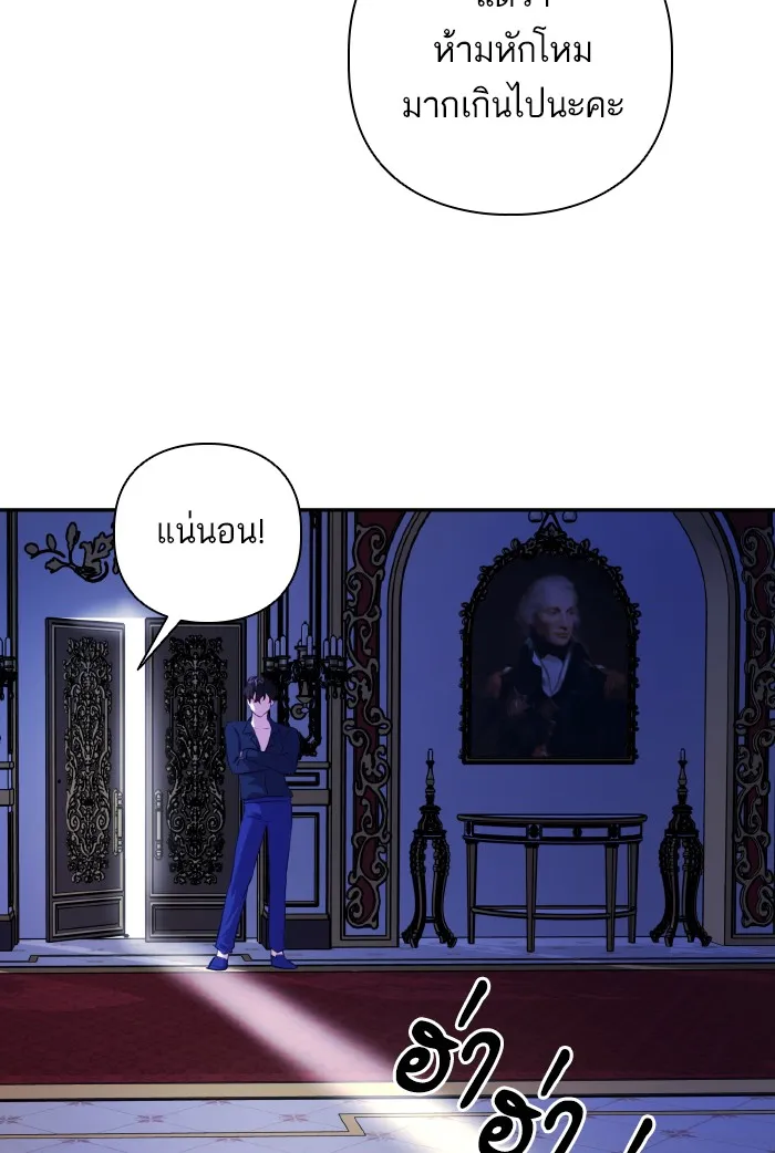 บุตรสาวของดยุกปีศาจ ตอนที่ 50 รูปที่ 85