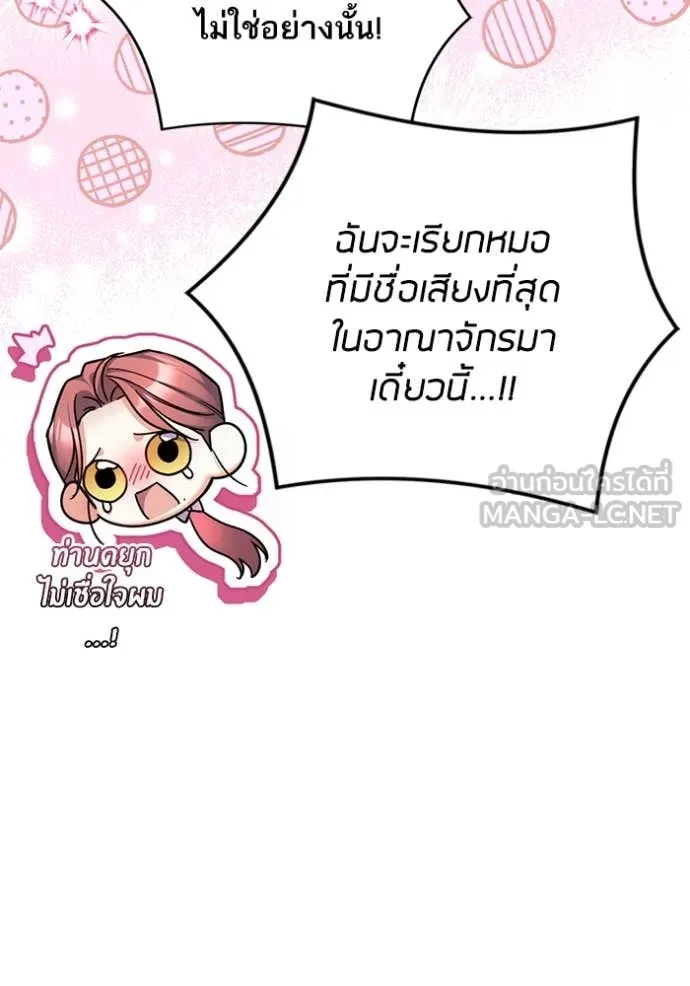 แด่ตัวละครโปรด ตอนที่ 113 รูปที่ 108