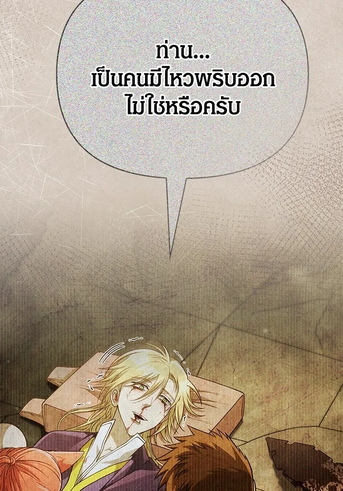 เอาชีวิตรอดในเกมฉบับคนเถื่อน ตอนที่ 100 การจากลา รูปที่ 2