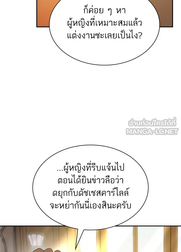 อดีตภรรยาของพระเอกหนุ่มจอมคลั่งรัก ตอนที่ 52 รูปที่ 117