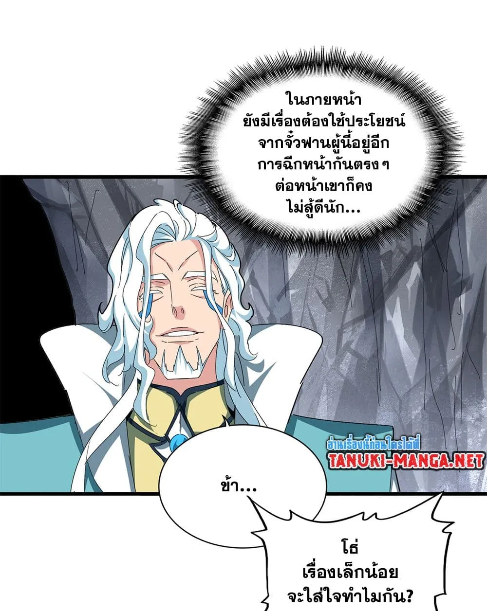 Magic Emperor ราชาจอมเวทย_ ตอนที่ ตอนที่ 877 รูปที่ 24