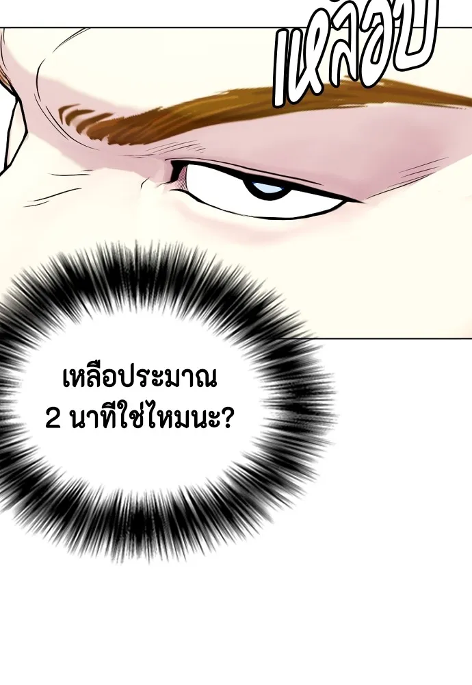 หมาหัวเน่าเก๋าเกินไป ตอนที่ 76 รูปที่ 164