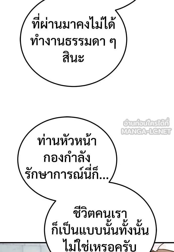 ผู้พิทักษ์เถื่อน ตอนที่ 27 รูปที่ 111