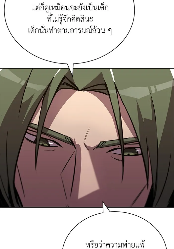 ชีวิตพลิกผันของลอร์ดผู้เกียจคร้าน ตอนที่ 89 ที่ที่สายตาจับจ้อง รูปที่ 10
