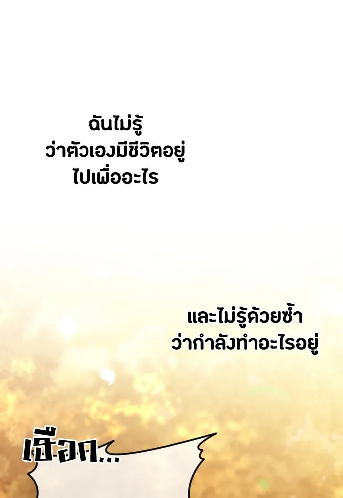 วิธีหนีตายจากนิยายโรคจิต ตอนที่ 42 รูปที่ 136