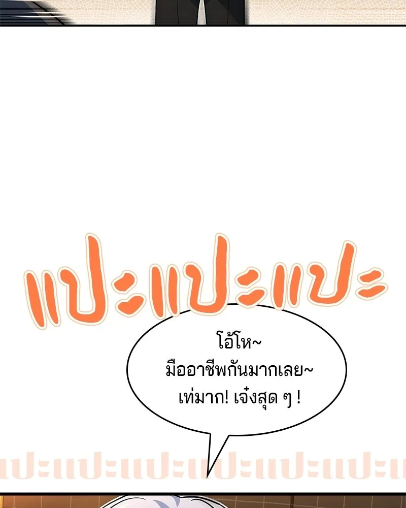 เจ้าชายแผนโบราณ ตอนที่ 12 รูปที่ 53