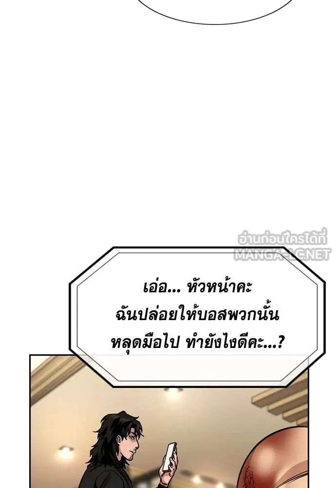 การศึกษาที่แท้จริง ตอนที่ 234 รูปที่ 106