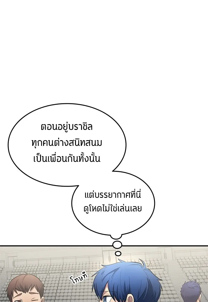 นักเตะแข้งสวรรค์ ตอนที่ 84 รูปที่ 55