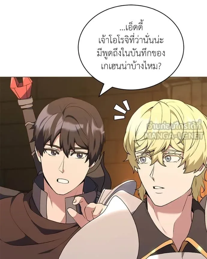 คนสวนโลกฮันเตอร์ ตอนที่ 90 รูปที่ 26