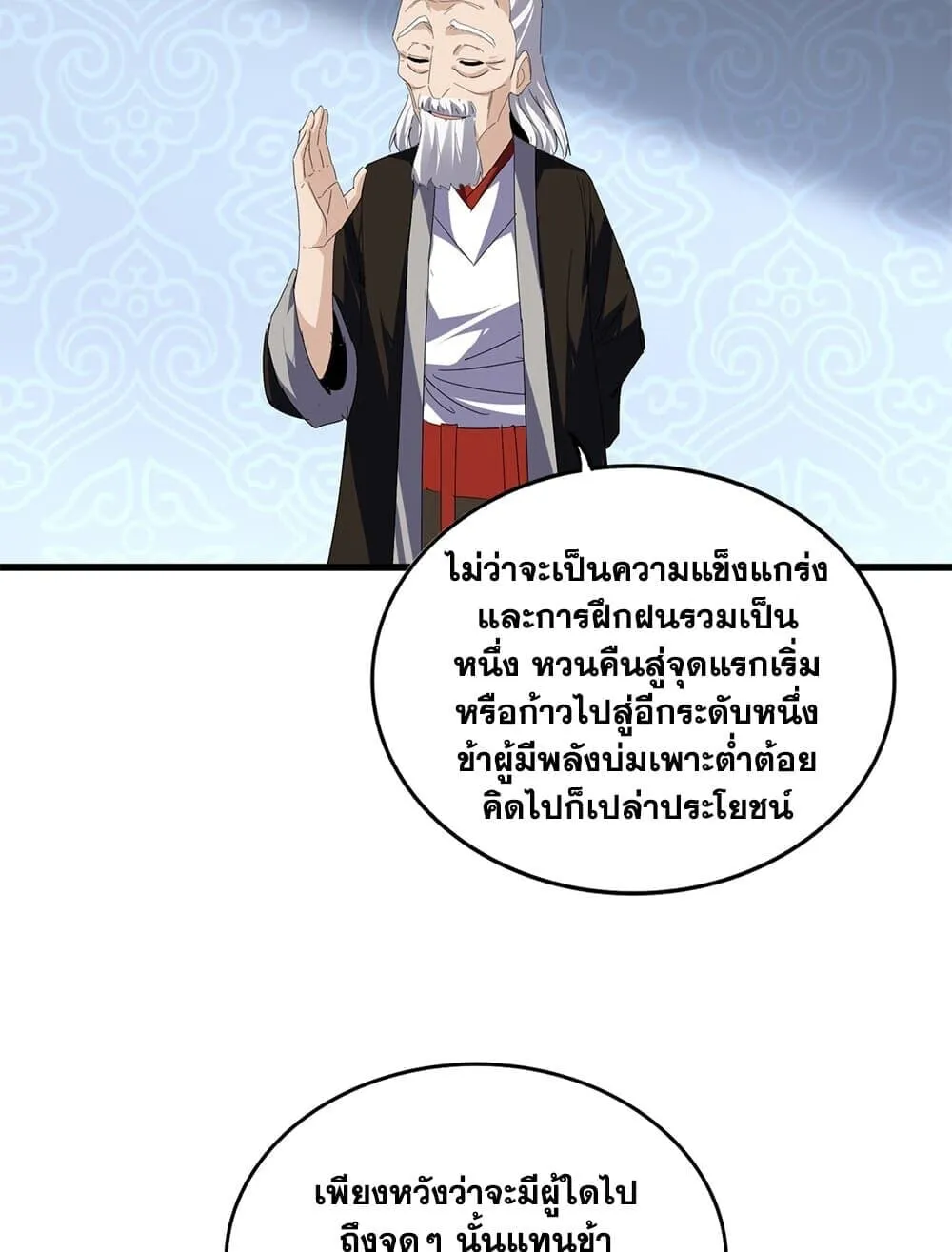 Magic Emperor ราชาจอมเวทย_ ตอนที่ ตอนที่ 784 รูปที่ 25