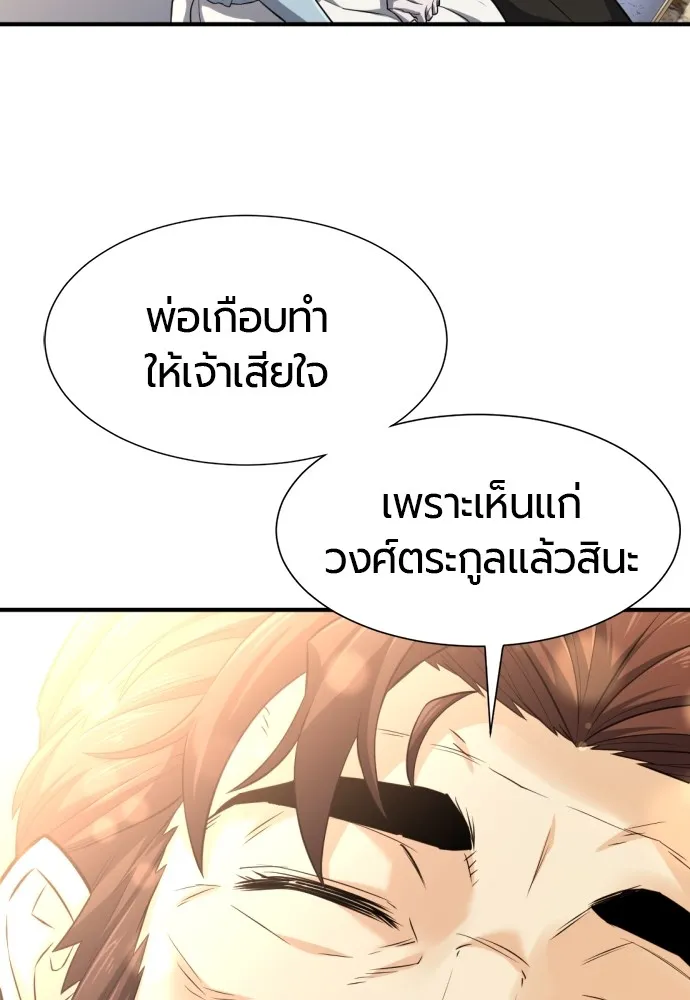 ยอดสถาปนิกผู้พิทักษ์อาณาจักร ตอนที่ 80 รูปที่ 50