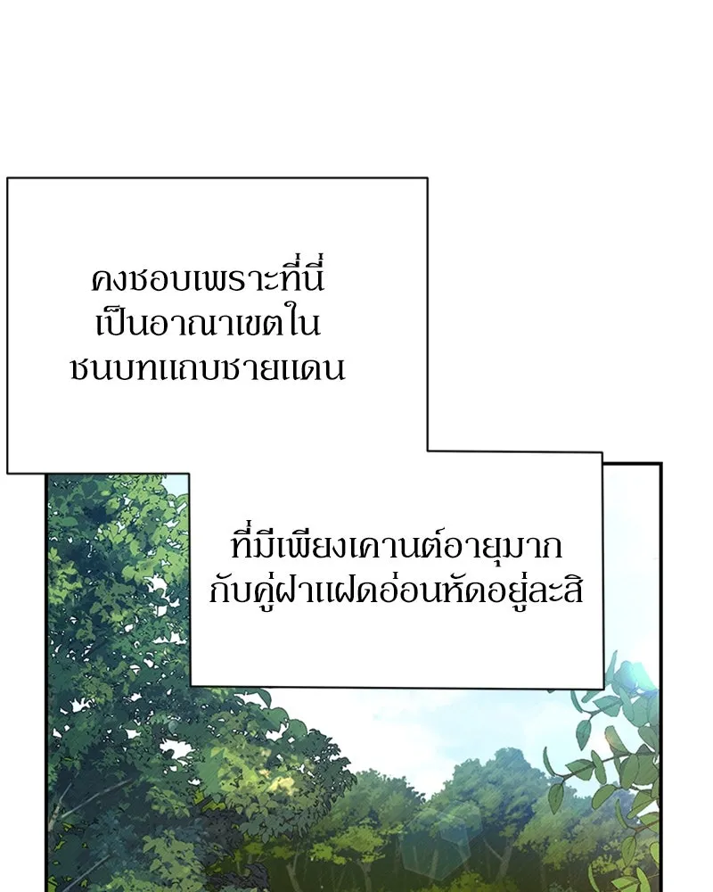 โอ้ ศัตรูที่รัก ตอนที่ 20 รูปที่ 92