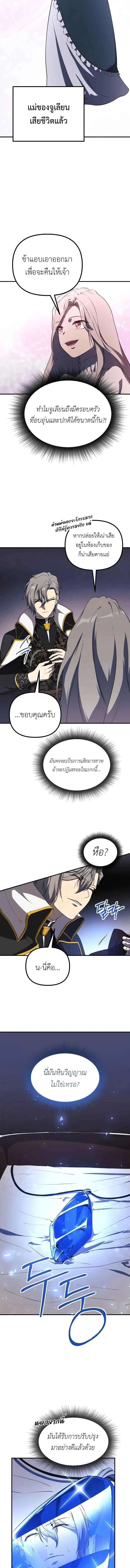 Playing the Perfect Fox-Eyed Villain ฉ_นกลายเป_นวายร_ายจอมเจ_าเล_ห_ส_ดเพอร_เฟค ตอนที่ ตอนที่ 35 รูปที่ 11