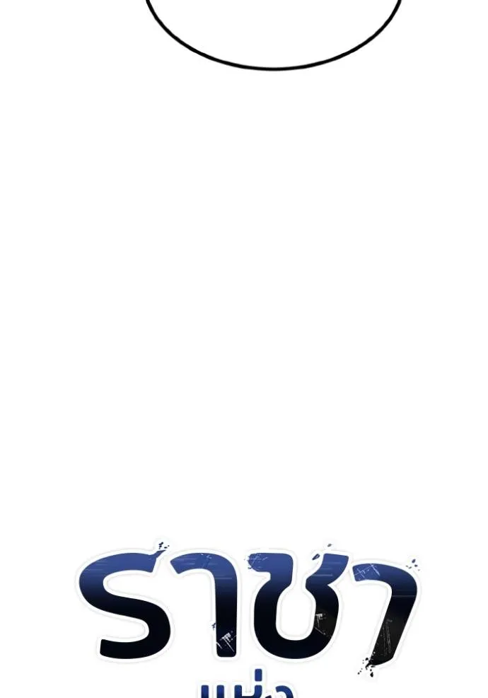 ราชาแห่งอ็อกทากอน ตอนที่ 142 รูปที่ 14