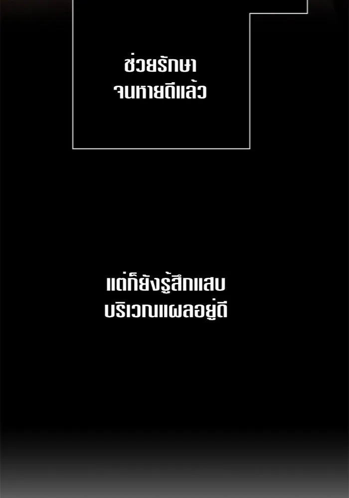 ชิงชีวิตพลิกลิขิตชะตา ตอนที่ 122. phantom pain(1) รูปที่ 122