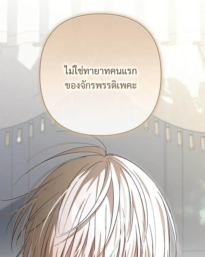 เจ้าสาวแกรนด์ดยุกปีศาจ ตอนที่ 23 รูปที่ 131