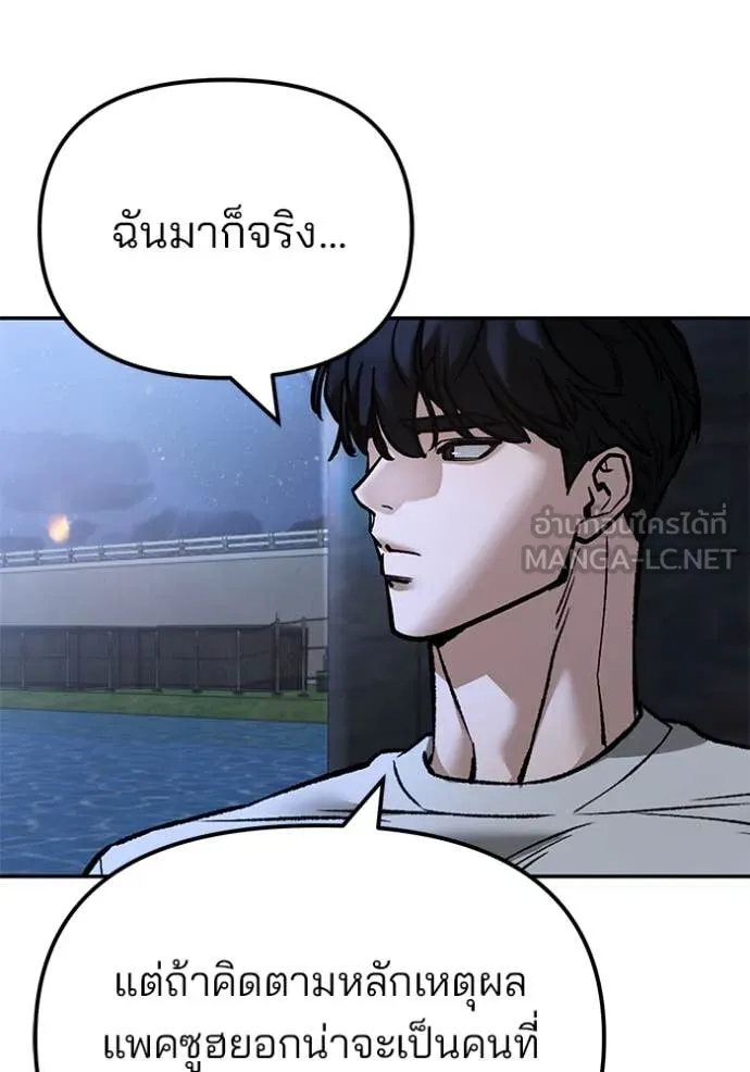 เลวฟาดเลว ตอนที่ 138 รูปที่ 88