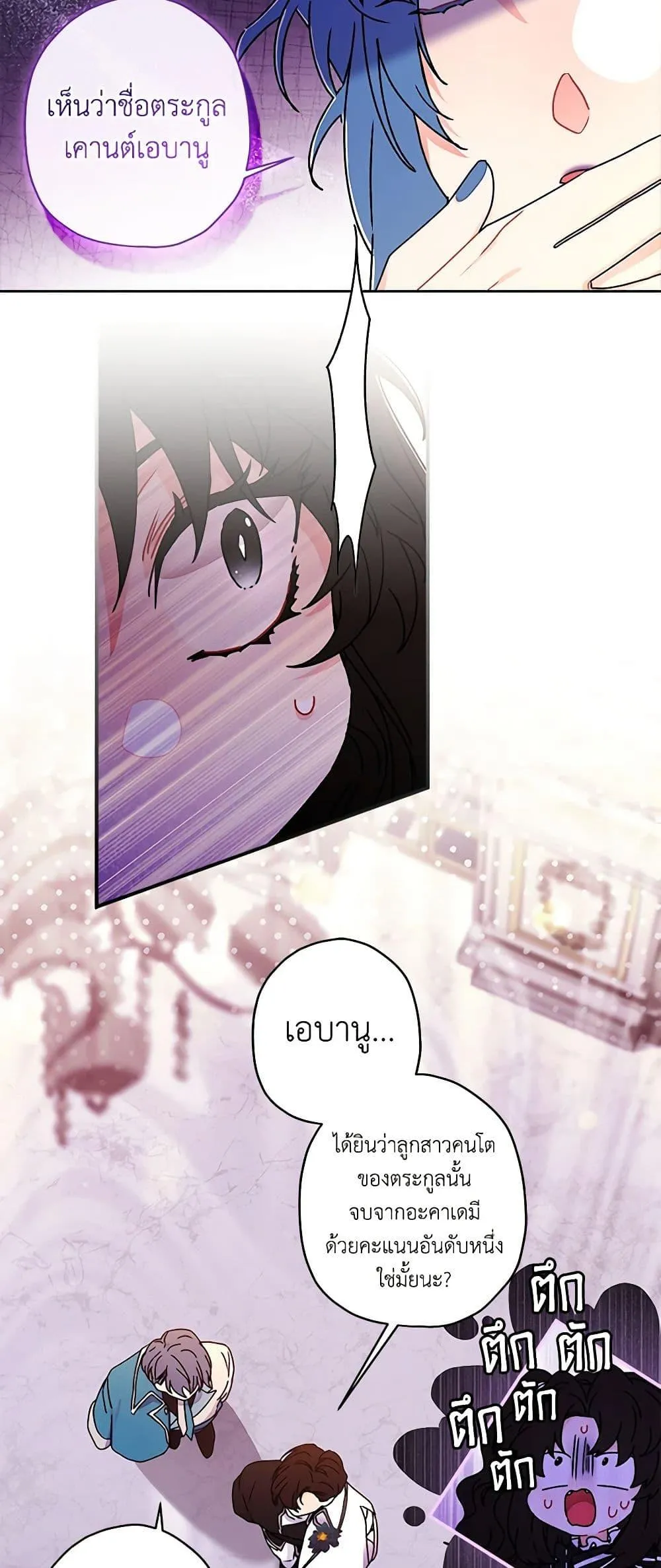 I Became the Male Lead_s Adopted Daughter ฉ_นกลายเป_นล_กสาวบ_ญธรรมของท_านดย_ก ตอนที่ ตอนที่ 91 รูปที่ 37