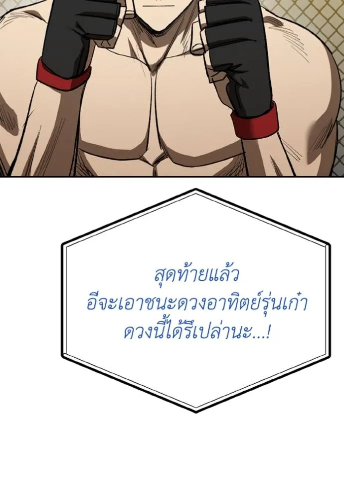 ราชาแห่งอ็อกทากอน ตอนที่ 145 รูปที่ 115