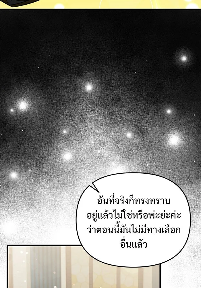 อัศวินดำล่าท้าเวลา ตอนที่ 51 รูปที่ 109