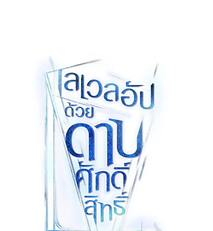 Overpowered Sword ตอนที่ ตอนที่ 138 รูปที่ 21