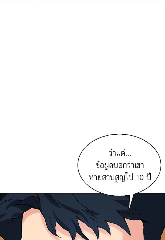 ดรูอิดแห่งสถานีโซล ตอนที่ 13 รูปที่ 110