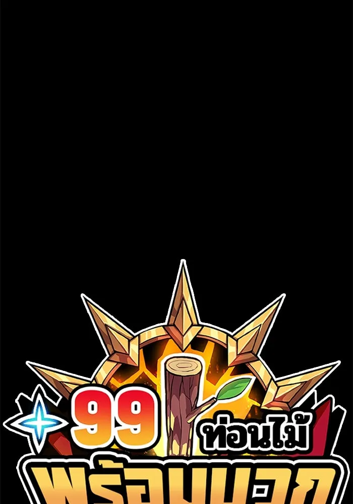 +99 ท่อนไม้พร้อมบวก ตอนที่ 55 ดิเมนชันอีตเตอร์ (3) รูปที่ 34