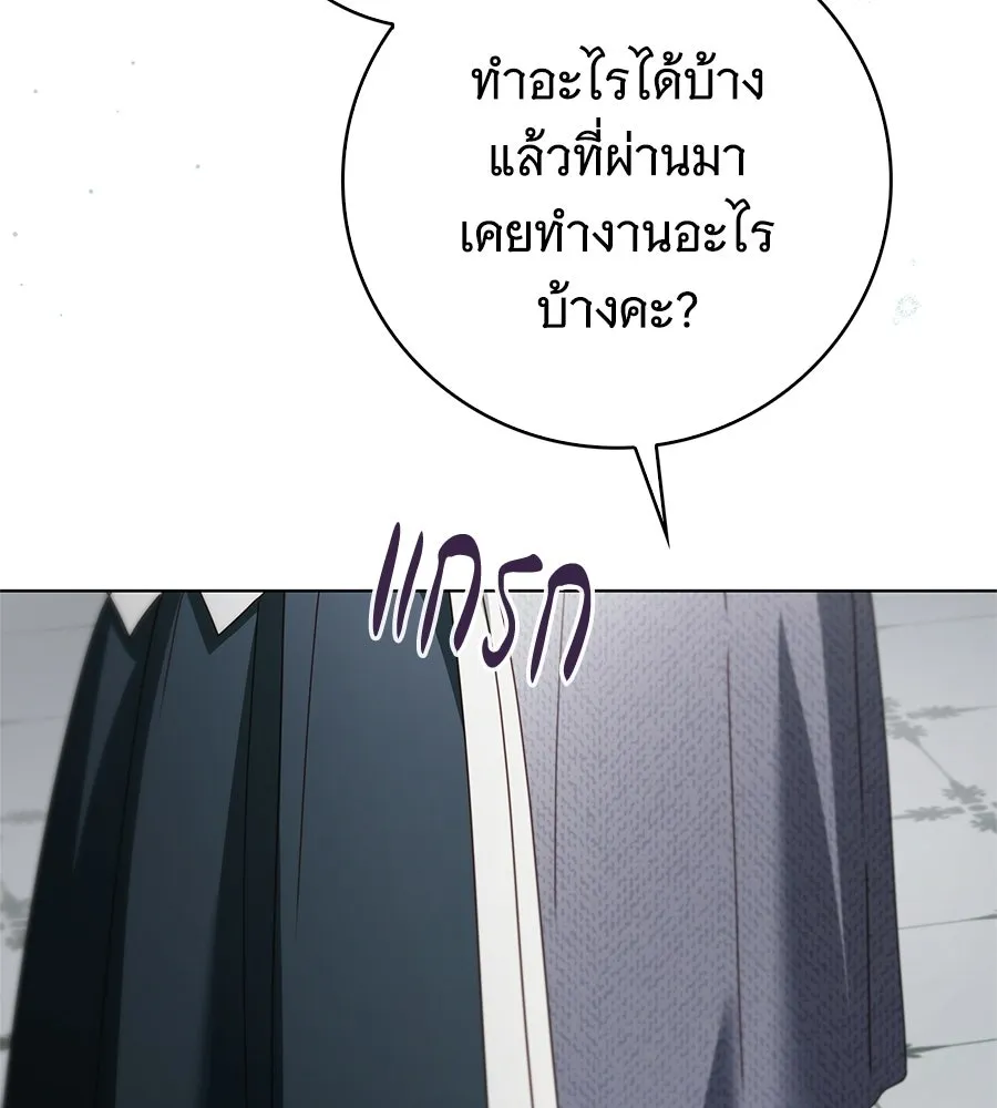 สาว(ลับ)ใช้ของท่านเคานต์ตาบอด ตอนที่ 53 รูปที่ 127