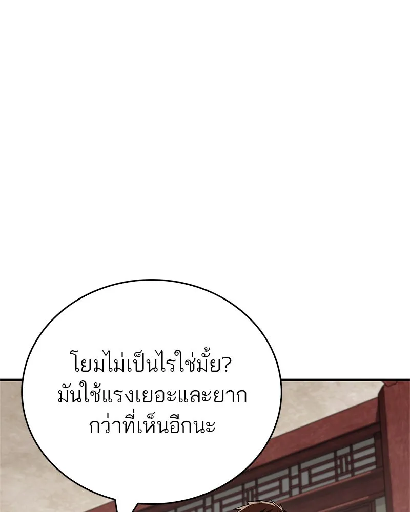 สุดยอดเทรนเนอร์แห่งยุทธภพ ตอนที่ 38 จงเก็บศัตรูไว้ใกล้ตัวยิ่งกว่า รูปที่ 80