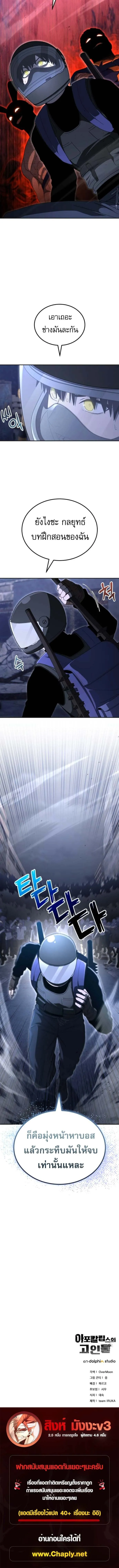 Apocalypse Veteran โคตรเทพว_นส_นโลก ตอนที่ ตอนที่ 25 รูปที่ 11