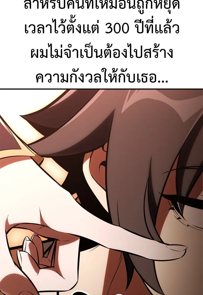 ไอ้เพลเยอร์นั่น ฉันฆ่ามันเอง ตอนที่ 43 รูปที่ 136
