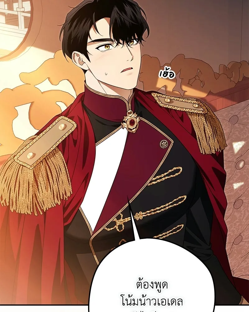 ดัชเชสเชลย ตอนที่ 59 รูปที่ 118